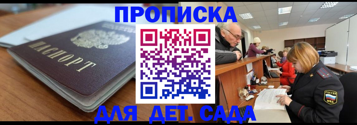 купить прописку в Избербаше