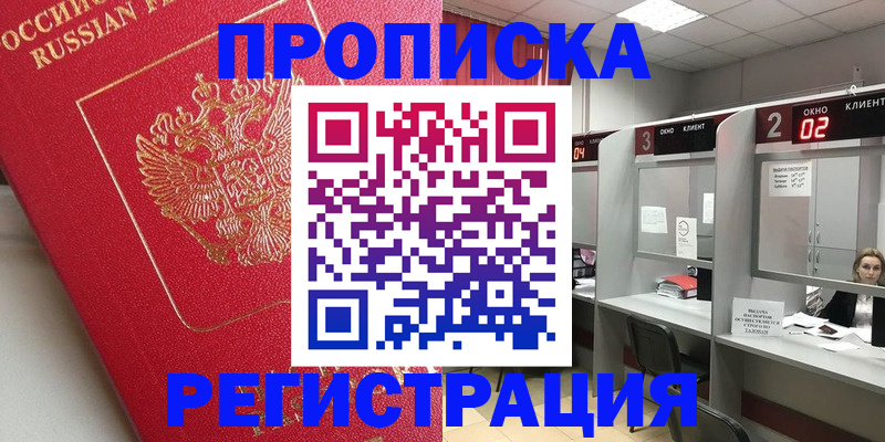временная регистрация недорого в Избербаше