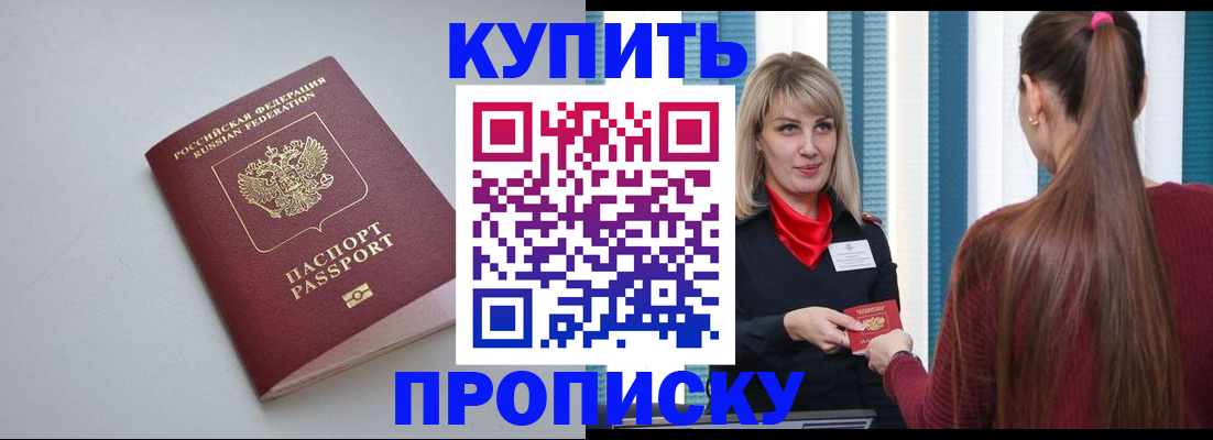 прописка гарантия в Избербаше